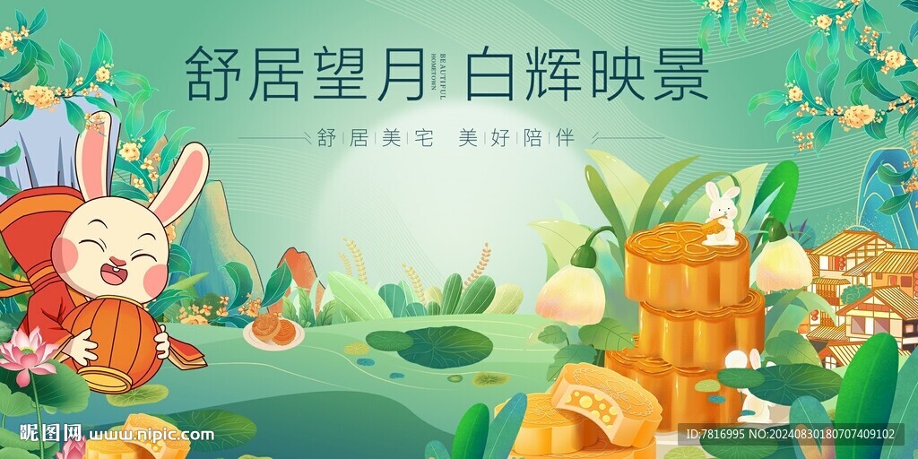 中秋节月兔庆佳节