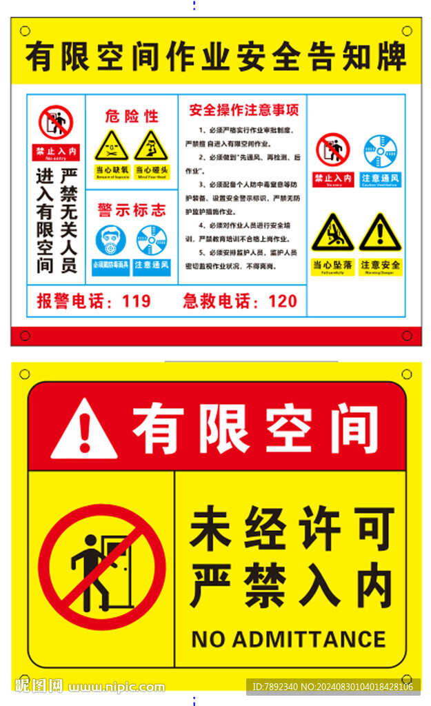 有限空间安全告知牌