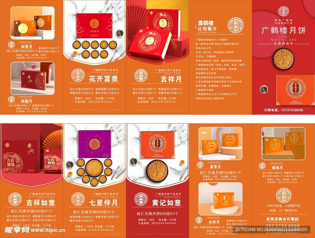 月饼折页