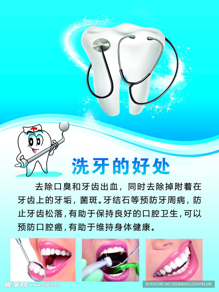 洗牙的好处