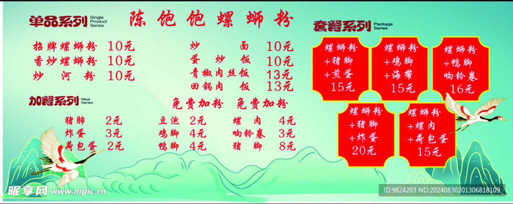 螺蛳粉