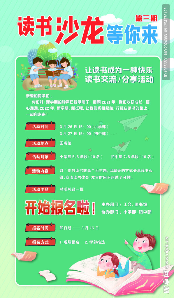 读书海报