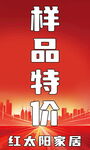样品特价