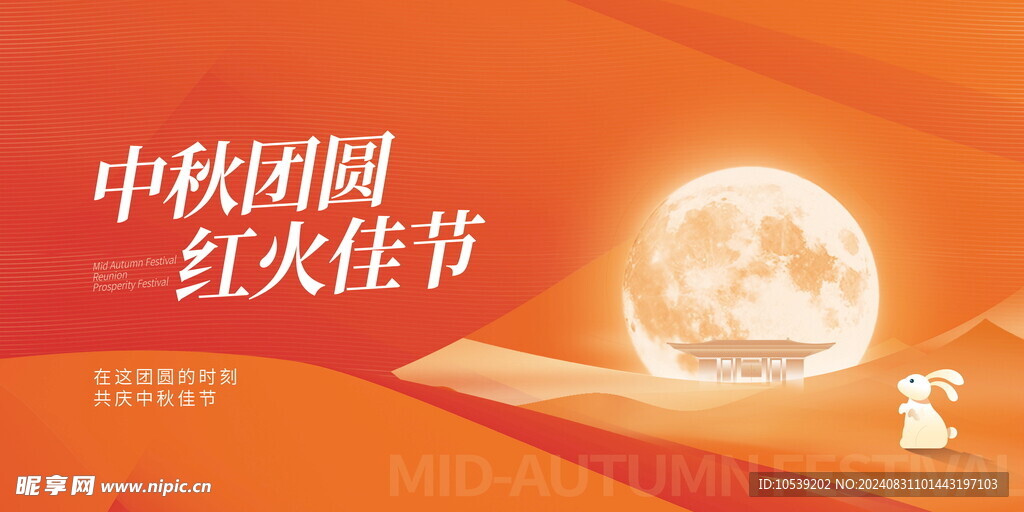 中秋