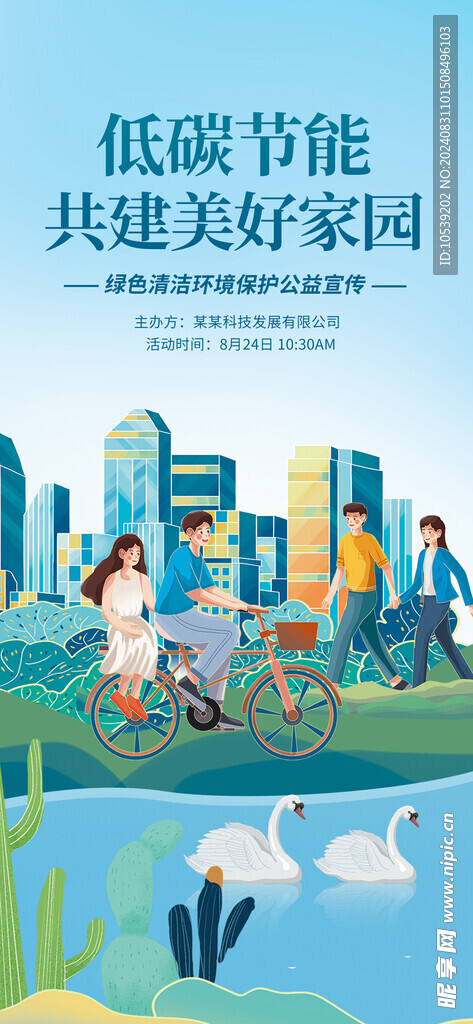 绿色出行