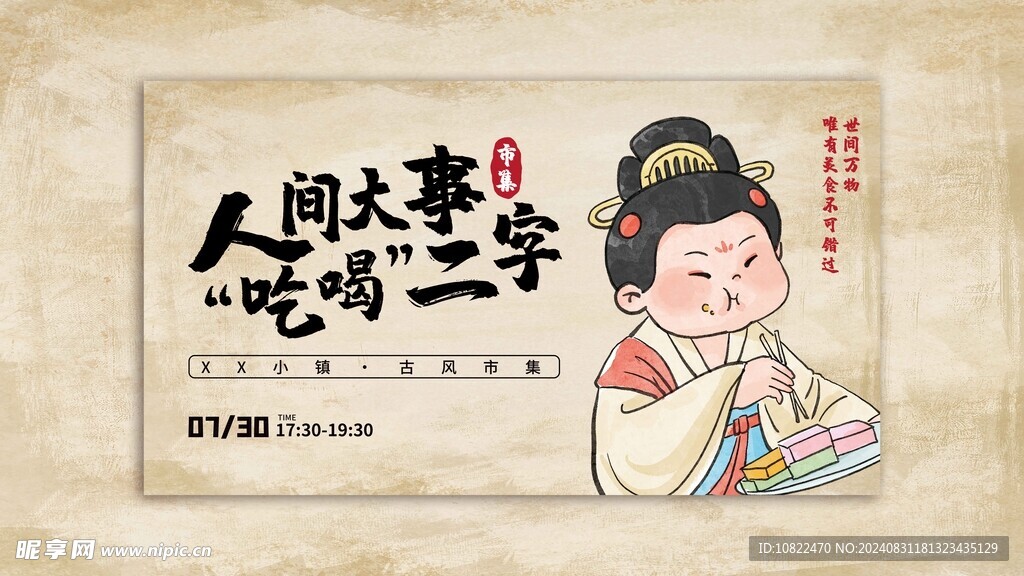 人生大事吃喝二字
