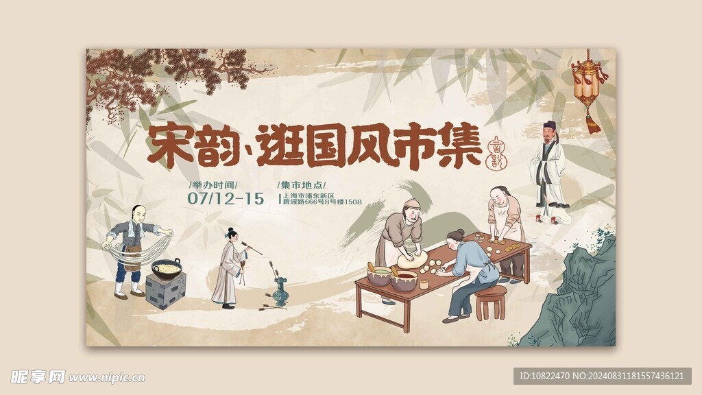 古风集市