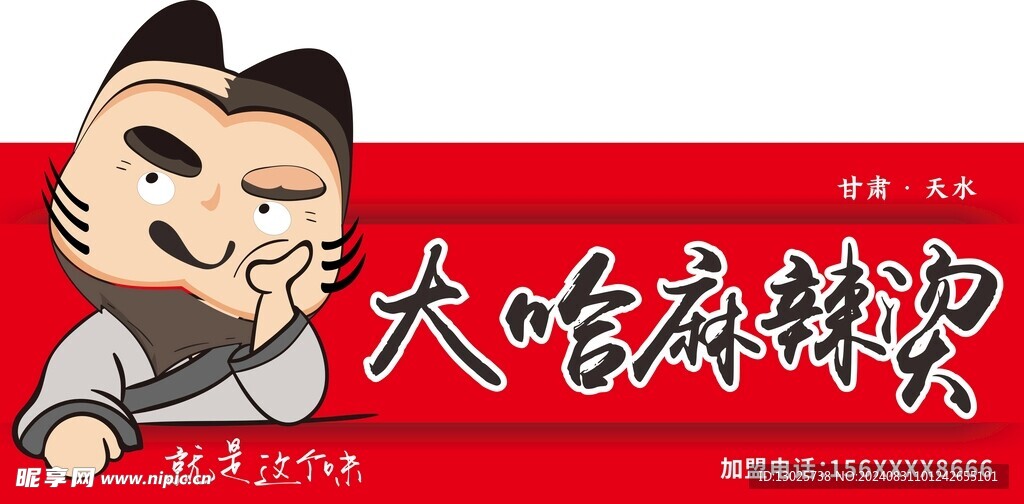 天水麻辣烫