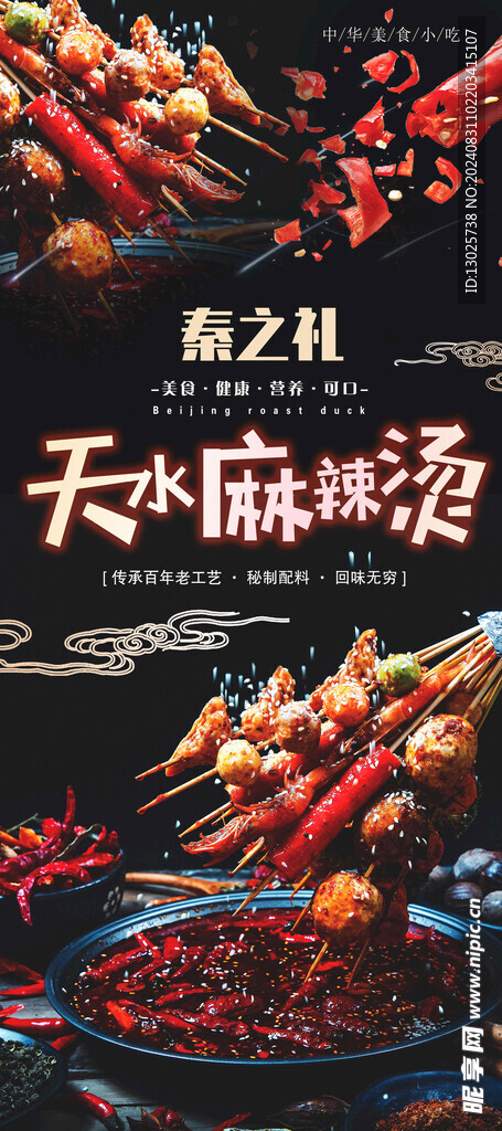 天水麻辣烫