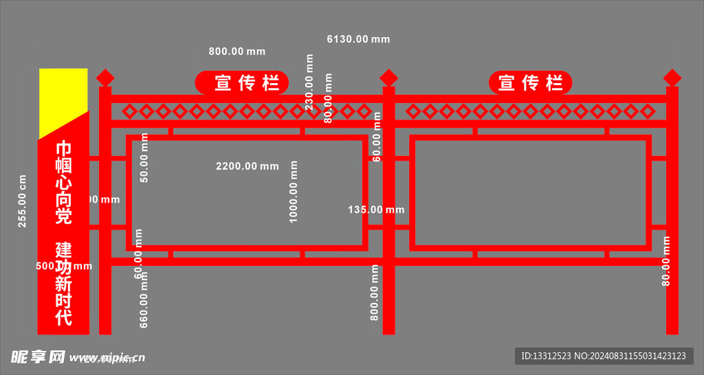 宣传栏