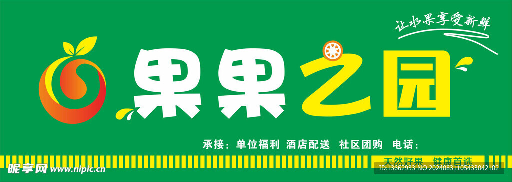水果门头