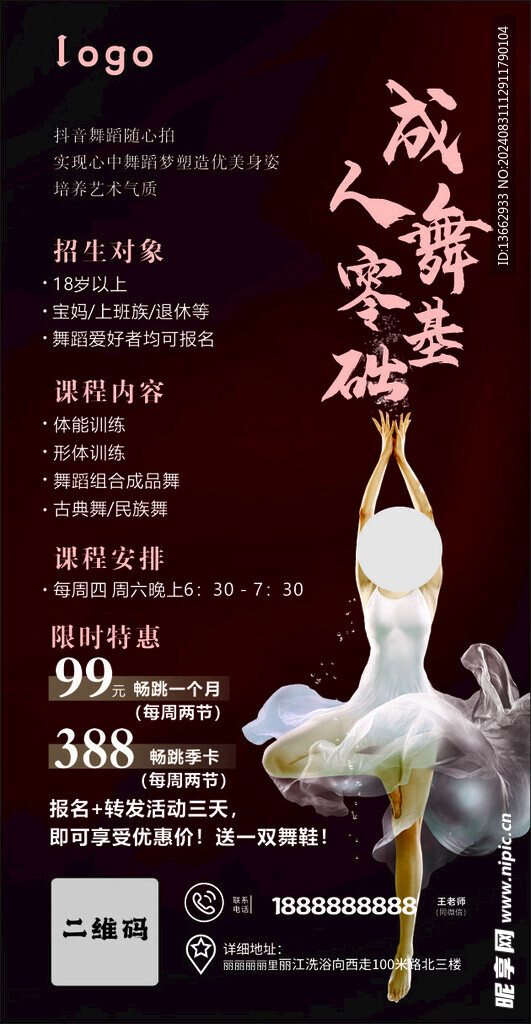 成人舞蹈海报
