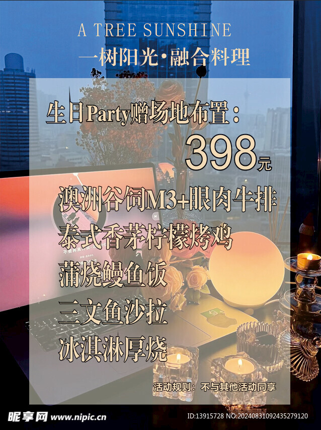 一树阳光
