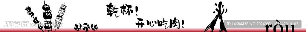 烧烤画面