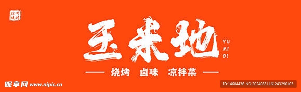 美食画面