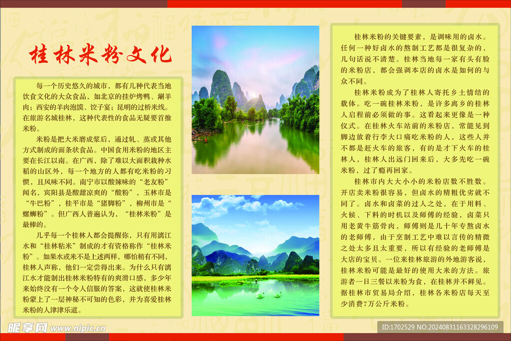 桂林米粉文化