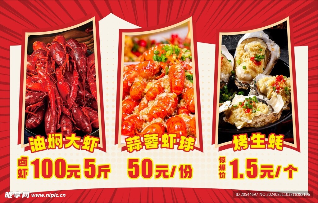 大虾生蚝海报