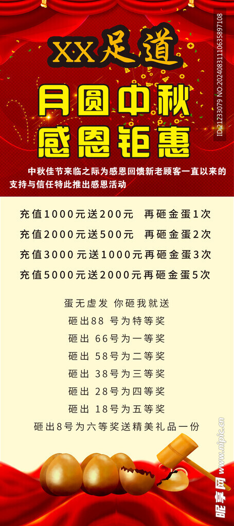 足道展架 
