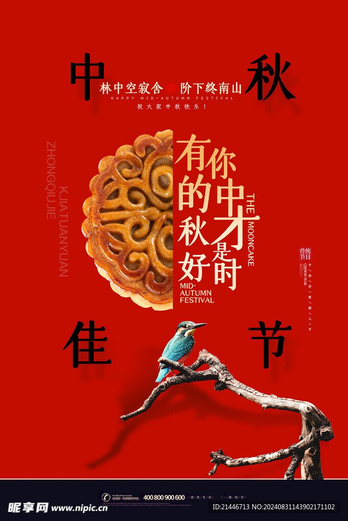中秋海报