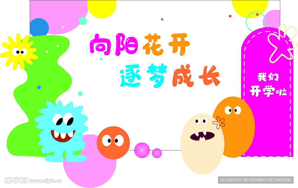 幼儿园开学美陈