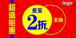 超值钜惠