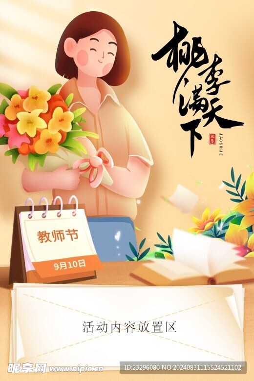 教师节海报