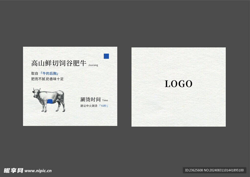 肥牛火锅 牛肉分解图 火锅卡片