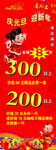 庆元旦迎新年展架