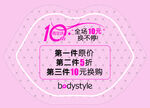 10周年庆店庆