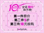 10周年庆店庆