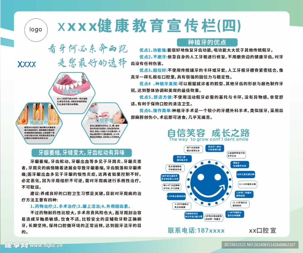 口腔教育宣传