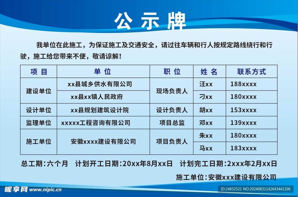 公示牌
