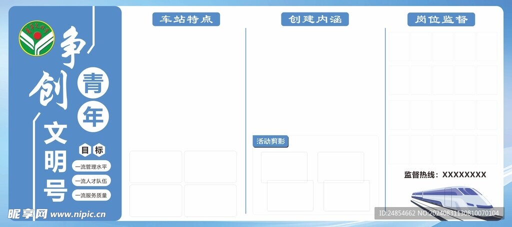 青年文明号文化墙