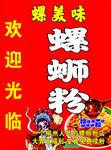 螺蛳粉灯箱图片