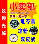 凉粉灯箱