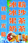 冰粉灯箱