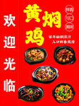 黄焖鸡图片灯箱