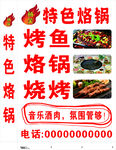 烧烤灯箱