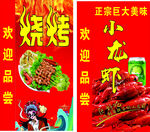 烧烤灯箱