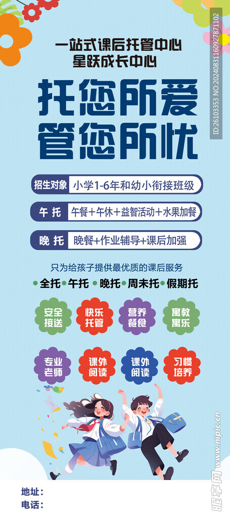 托管展架