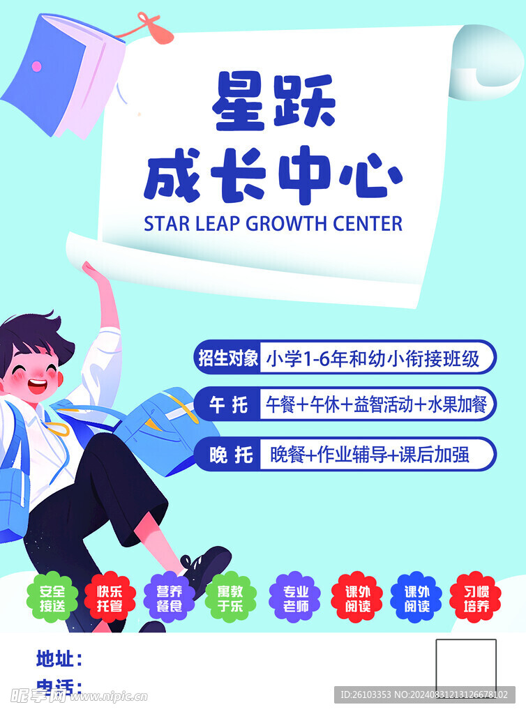托管宣传页