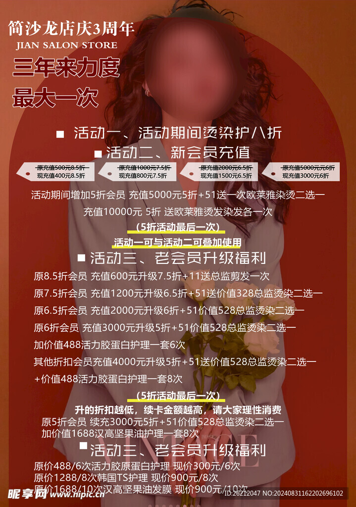 美发海报