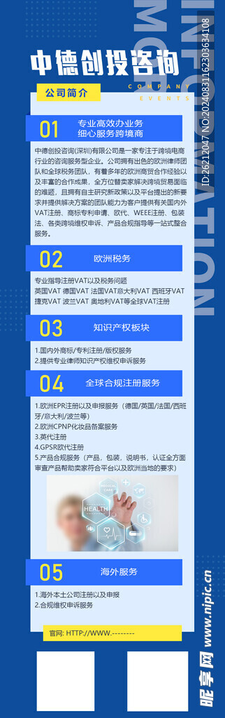 咨询海报