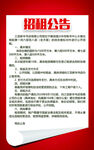 招聘广告海报