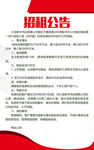 招聘广告海报