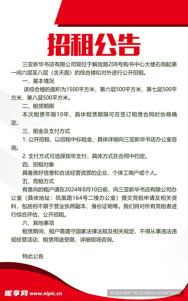 招聘广告海报