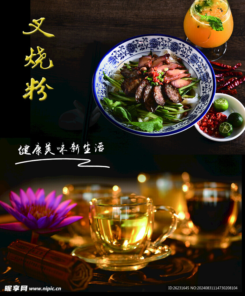 叉烧粉