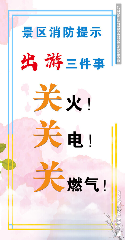 出游三件事