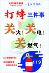 打烊三件事