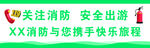 消防安全提示